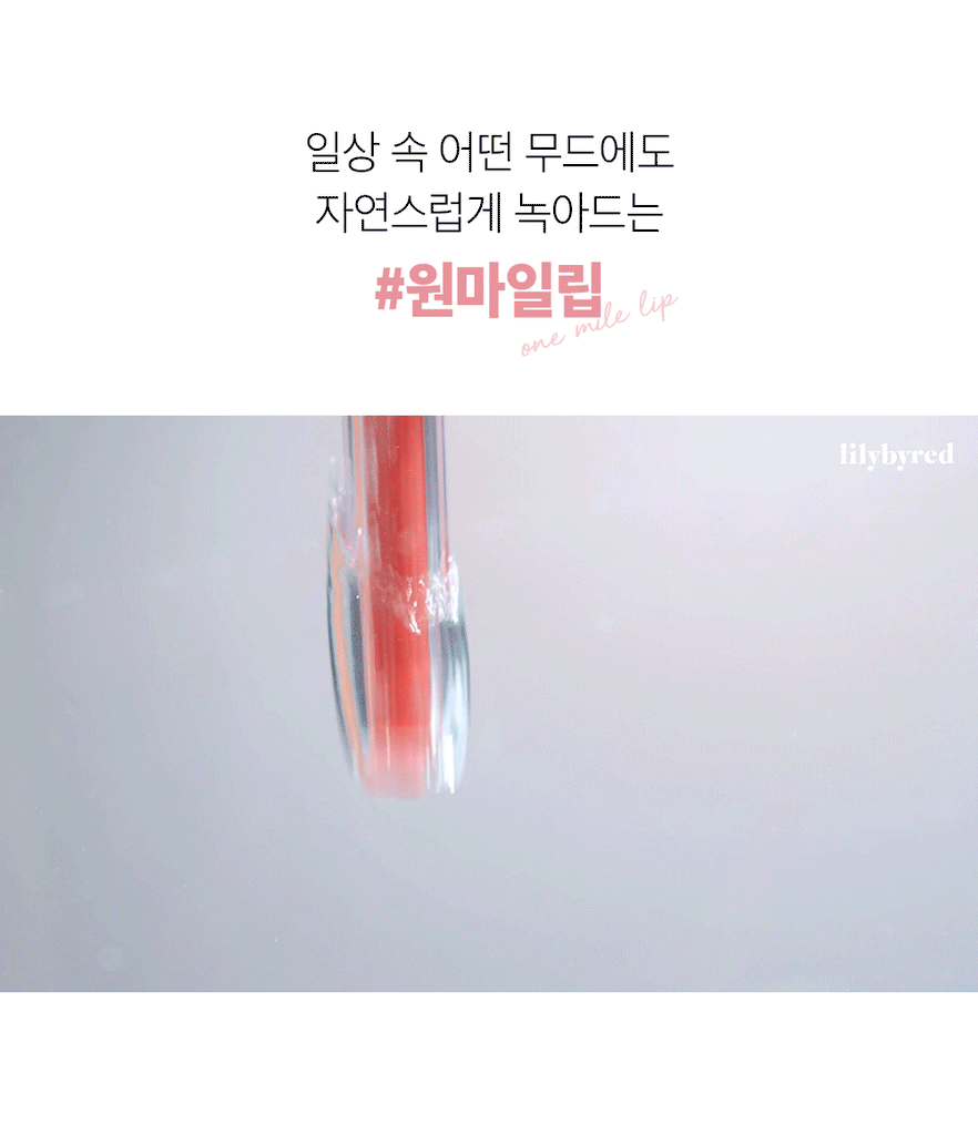 lilybyred Glassy Layer Fixing Tint 13 #Lychee Coin