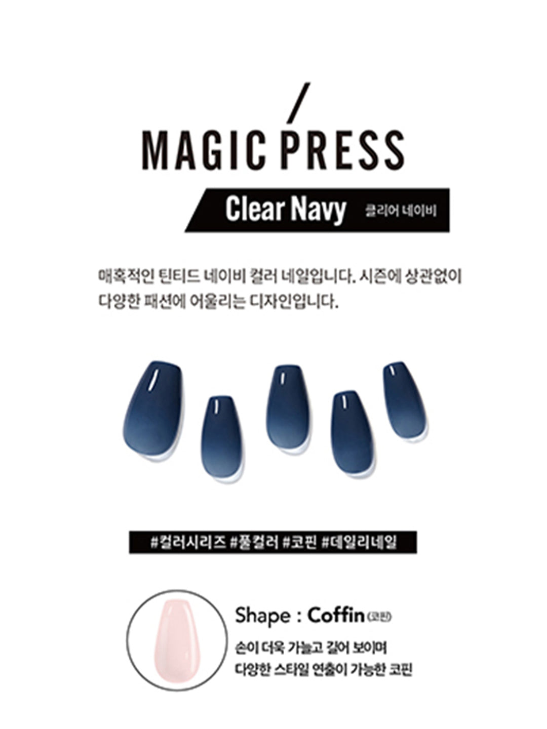 DASHING DIVA MAGICPRESS Clear Navy